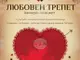 Русенската опера кани публиката на камерния концерт "Любовен трепет"