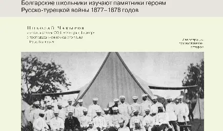 Николай Чакъров с поредна историческа публикация в чуждестранно списание