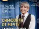 Камелия Тодорова, Симфониета Шумен и джаз трио представят в Ямбол съвместния си музикален проект „Симфония от мечти“