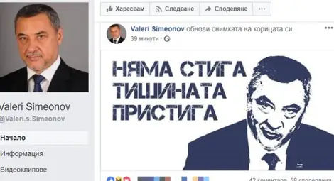 Валери Симеонов пренесе битката за нощна тишина в София