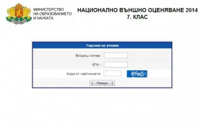 Обявени са резултатите за 7 клас