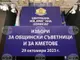 Бойко Астатков е кандидатът за кмет на Перник, издигнат от местна коалиция 