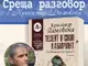 Габровската библиотека и Музеят „Дом на хумора и сатирата“ ще представят съвместно Красимир Димовски на 11 март