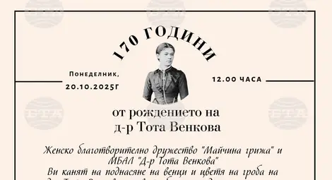 Снимка: БТА