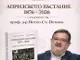 Историческият музей в Дряново представя книга за 150 години от Априлското въстание