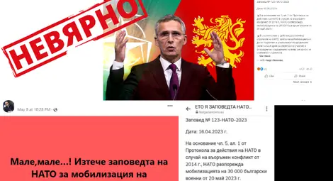 Не съществува &bdquo;заповед на НАТО&ldquo; за мобилизация на български военни