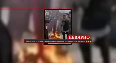 Проверка на фактите: Снимката на изгореното българско знаме не е от Украйна Проверка на фактите: Снимката на изгореното българско знаме не е от Украйна