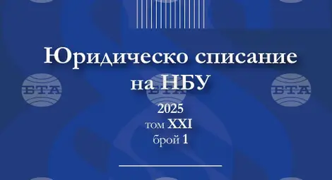 Снимка: БТА