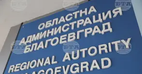 Назначени са двама заместник областни управители на област Благоевград