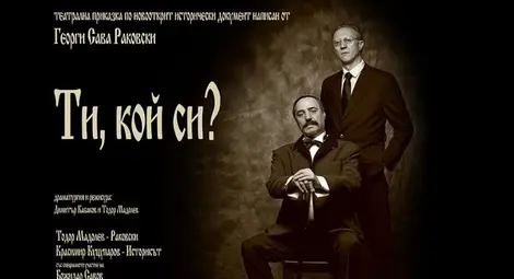 Пиеса по ръкопис на Раковски и книга разказват историята на масонството