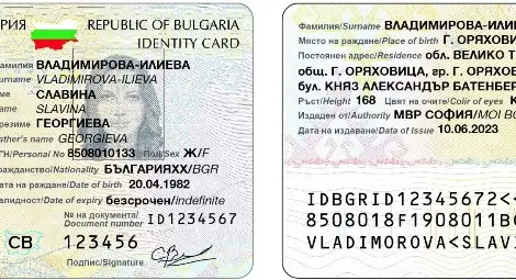 Източник: МВР / Примерна лична карта, разпространена от Министерството на вътрешните работи