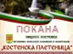 Над 100 участници ще се съберат на фолклорно надпяване и надиграване край Костенец