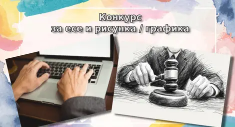 Окръжен съд &ndash; Разград обявява ученически конкурс&nbsp;  &bdquo;Когато истината побеждава&ldquo;