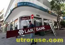"Подстригват" с 47,5% големите влогове в кипърската  Банк ъв Сайпръс 