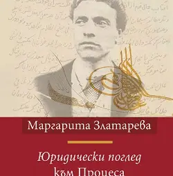 За какво е осъден Левски според османските закони?