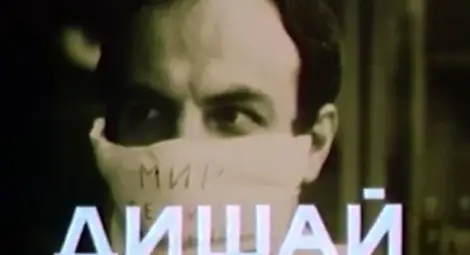 "Дишай" &ndash; филм без край, чакащ финал вече 30 г. в Русе