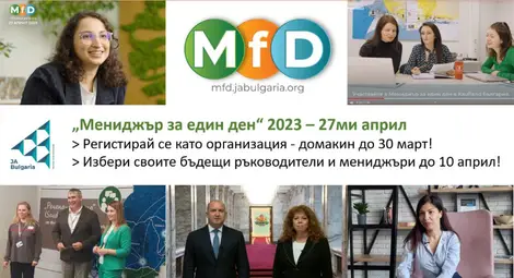 Над 101 институции, организации и компании от цялата страна ще отворят врати  чрез &bdquo;Мениджър за един ден&ldquo; на Джуниър Ачийвмънт България