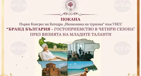 Снимка: БТА