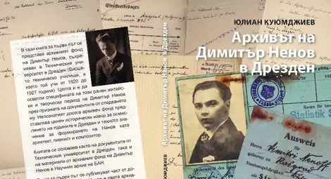 В Русе представят най-новата книга на проф. Юлиян Куюмджиев, посветена на Димитър Ненов
