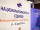 Деветнадесетото издание на Националната библиотечна седмица бе открито тази вечер