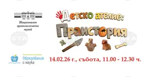 Детска образователна беседа и творческа работилница на тема „Праистория“ ще се проведат в Националния археологически музей