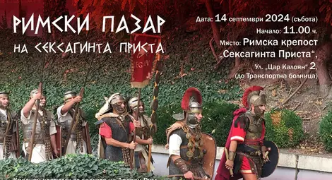 Легионерски битки и антични кулинарни изкушения привличат посетители на Римския пазар на Сексагинта Приста Легионерски битки и антични кулинарни изкушения привличат посетители на Римския пазар на Сексагинта Приста