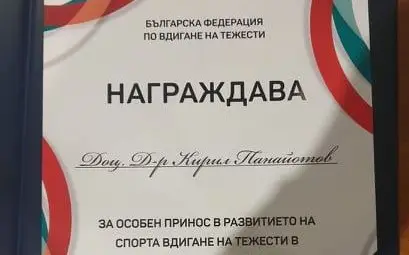 Куп отличия за състезателите и треньорите на ТСК &ndash; Русе от Българската федерация по вдигане на тежести