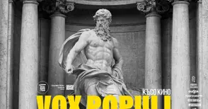 „Гласът на народа“ ще звучи на екрана в Русе