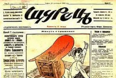 Отмъщението на галоша