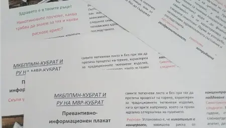 Комисията за борба с противообществените прояви на малолетни и непълнолетни в Кубрат и Районното управление на МВР в града: Никотиновите паучове не са безобидни. Здравето е в твоите ръце