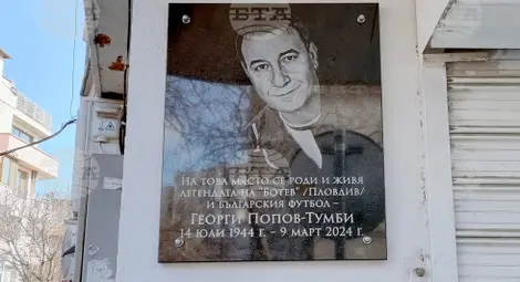 Снимка: БТА