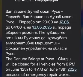 Областният управител на Русе задейства BG-ALERT заради затварянето на Дунав мост тази вечер Областният управител на Русе задейства BG-ALERT заради затварянето на Дунав мост тази вечер