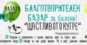 Базар „Щастливото кутре“ събира средства за бездомни животинки