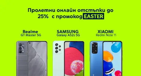 Yettel предлага смартфони с отстъпка до 25% в своя онлайн магазин за Великден