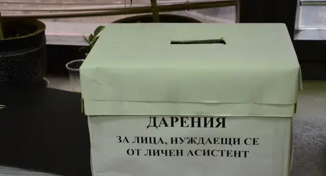 5220 лева дариха съветници за нуждаещи се хора с увреждания