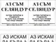 Майки лепят стикери „Аз съм селяндур“ по колите на нагли шофьори