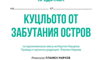 Силен театрален април с две премиери в ДТ „Сава Огнянов“ Силен театрален април с две премиери в ДТ „Сава Огнянов“