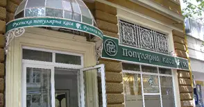 Ужилени вложители в Русенска популярна каса настояват за намесата на прокуратурата