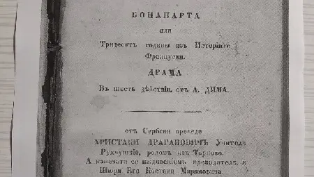 За един надгробен паметник, поставен от Костаки Маринович
