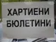 Избирателната активност към 11:00 часа в генералтошевското село Присад е 25,08%