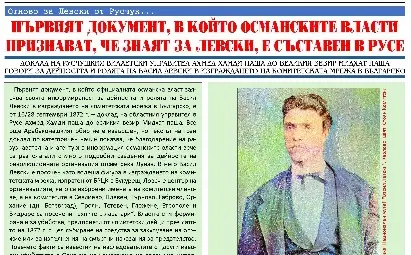 С Левски на покрива на света С Левски на покрива на света