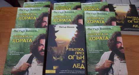 Петър Ванев представи книгата си за прехода по Апалачката пътека