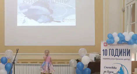 10 години &bdquo;Център Динамика&ldquo; в Русе:  52 жени и 115 деца, жертви на домашно насилие, са получили подкрепа