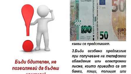 Полицията, комисията по превенция и абитуриенти от Кубрат:&nbsp;Бъди бдителен, не позволявай да бъдеш измамен