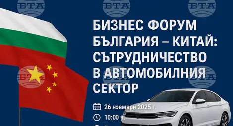 Снимка: БТА