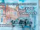 Русе посреща автомобилната класика с XI Парад на ретро автомобили