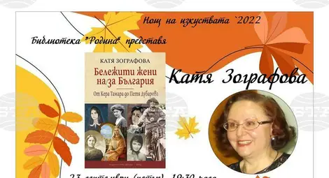 Снимка: БТА