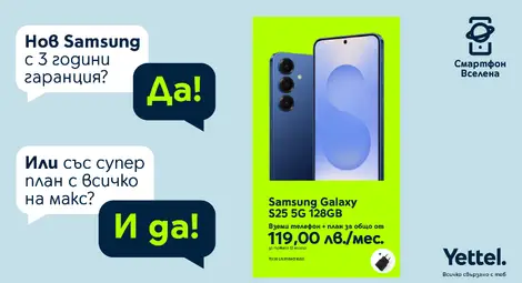 Само през май в Yettel: флагманите на Samsung в комплект с адаптер и допълнителни предимства