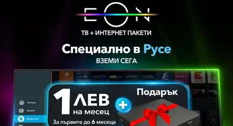 Vivacom с неустоимо предложение за потребителите в Русе