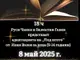 Адаптацията на „Под игото“ от Руси Чанев и „Рецитал край каменната маса“ ще бъдат представени в Българското неделно училище в Букурещ